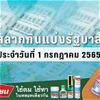 ตรวจลอตเตอรี่วันที่ 1 กรกฎาคม 2565